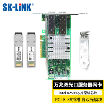 SK-LINK intel 82599ES芯片服务器网卡PCI-E X8 10G万兆多模SFP+兼容IBM/DELL/浪潮服务器X520-SR2