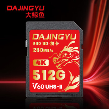 DAJINGYU大鲸鱼SD卡 V60 512G相机内存卡储存卡高速单反存储卡 适用于索尼A1/ZV-E1/A7M4尼康佳能富士松下
