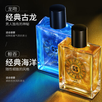 古势古龙男士香水男持久淡香情人节生日礼物男女 海洋50ml+古龙50ml