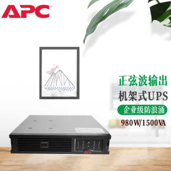 APCups不间断电源SUA1500R2ICH 980W/1.5KVA机架式服务器网络设备稳压应急备用ups电源电池