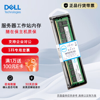 戴尔（DELL）服务器主机内存条【16GB DDR4 UDIMM 3200MHz ECC】适用T150/T350/R250/R350