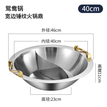 GOWKE不锈钢鸳鸯锅电磁炉燃气灶通用40cm平边鸳鸯标准