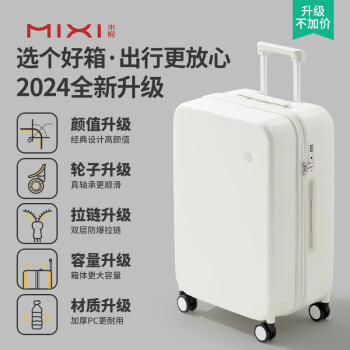 米熙mixi高颜值密码箱女拉杆箱子行李箱大容量旅行箱包26英寸烟白学生