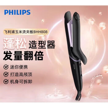 飞利浦（PHILIPS）电夹板直发卷发棒两用刘海夹板家用卷发神器拉直板