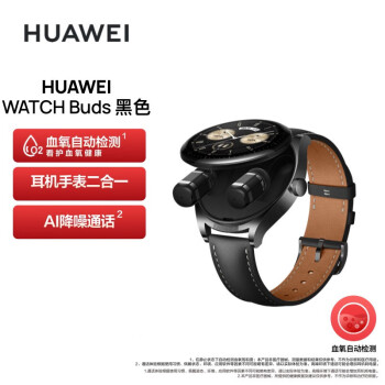 华为（HUAWEI）WATCH Buds 华为手表 运动智能手表 耳机表 耳机手表二合一 黑色真皮表带 