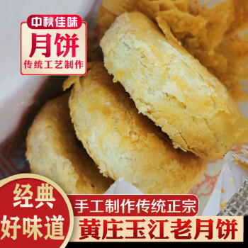 黄庄月饼酥皮月饼网红藁城黄庄玉江老月饼河北石家庄中式老式传统手工