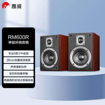 惠威（HiVi）RM600R 家庭影院2.0声道环绕音响 木质无源高保真 家用电视音响