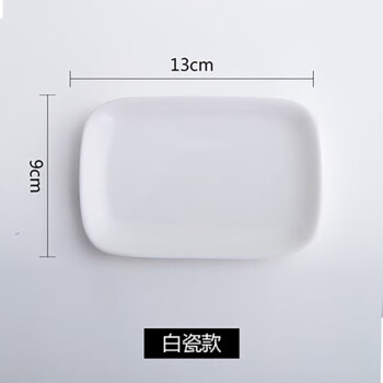 德克邦陶瓷椭圆纯白毛巾碟 5.5英寸 13.5*8.8 单位：个