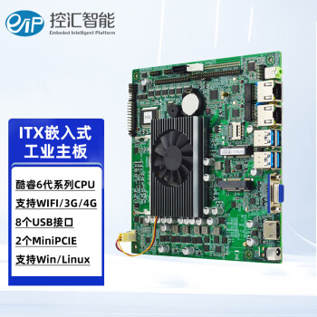 eip控汇 EITX-7380迷你ITX工控主板2网口Intel酷睿i5-6200U小主板CPU套装DDR3L家用办公电脑视觉检测