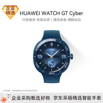 华为WATCH GT Cyber企采精选*魅海蓝华为手表智能手表闪变换壳手表血氧自动检测 男女通用表