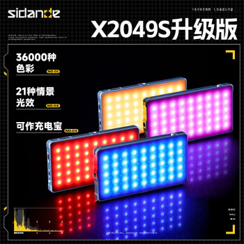 斯丹德（sidande）补光灯X2049S 直播摄影LED全彩RGB氛围灯视频拍照摄像单反相机手机外拍便携手持可调节打光灯