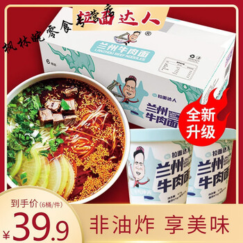 拉面达人清真兰州牛肉面桶装速食非油炸网红泡面非火鸡面干脆面 兰州