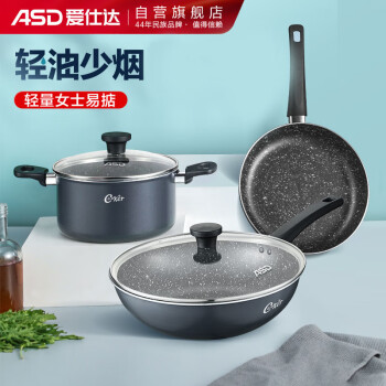 爱仕达（ASD）锅具套装不粘炒锅煎锅汤锅三件套明火专用烹饪锅具PL03G3WG