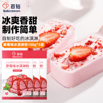 百钻冰淇淋粉草莓味100g*3袋手工家用自制雪糕粉冰棍甜筒材料烘焙原料
