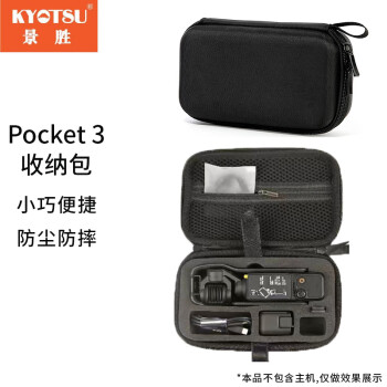 KYOTSU景胜 大疆Osmo Pocket3 便携收纳包口袋相机灵眸手持云台 Pocket 3保护盒 抗压耐摔防溅水手提包