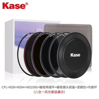 卡色（Kase）天眼磁吸滤镜八合一风光套装【77mm】CPL+ND8+ND64+ND1000+磁吸转接环+内接环+镜头前盖+滤镜包