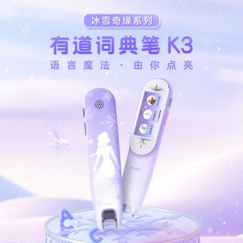 有道网易有道词典笔K3 冰雪奇缘系列 点读笔翻译笔英语学习描笔单词笔翻译机 中小学生电子辞典学习机