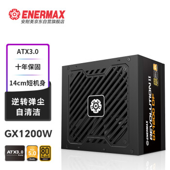 安耐美（Enermax）额定1200W GX1200DF ATX3.0电源 金牌全模组 原生PCIE5.0/自清洁逆转弹尘/支持4090显卡