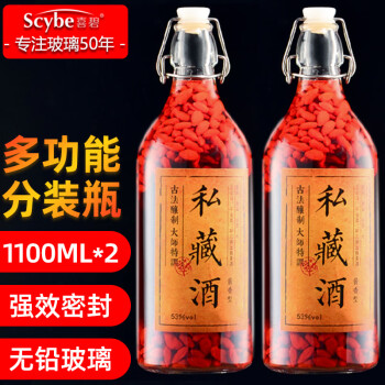 喜碧（Scybe）玻璃泡酒瓶 温顿1100ml 2只装 酿酒瓶果汁饮料瓶牛奶瓶药酒储藏瓶