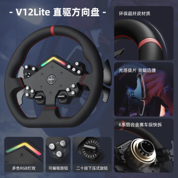 莱仕达（PXN）V12lite 6牛米直驱方向盘 赛车模拟器 伺服直驱力反馈游戏方向盘