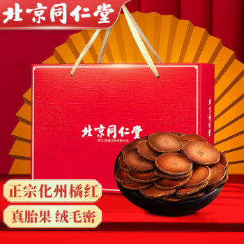 同仁堂（TRT）化橘红片礼盒礼品实用高档正宗化州陈年红皮胎果切片300g 