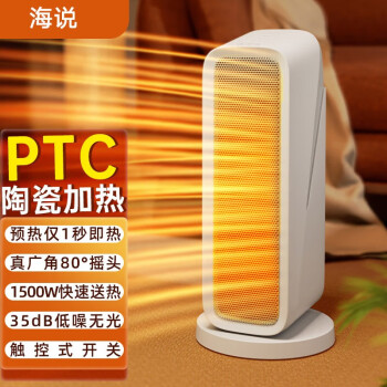 hysure 暖风机家用取暖器办公室小型速热浴室摇头塔式立式电暖器PTC热风机 暖风机H3