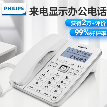 飞利浦(PHILIPS）电话机座机 固定电话 办公家用 一键拨号 转接 来电报号 CORD228白色