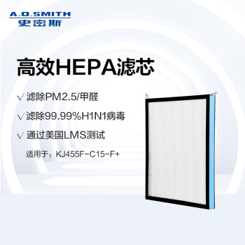 史密斯（A.O.SMITH） 空气净化器 甲醛净化器 高效HEPA 滤网滤芯 HF-007(S） 适用于 KJ455F-C15-F+【配件】