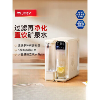 集米（JMEY）R11台式富锶饮水机冷热版 RO反渗透 免安装矿化净水机