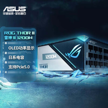 华硕 ROG THOR 雷神二代1200W电源 白金认证/支持4090/PCIE5.0/神光同步/OLED屏/日系电容