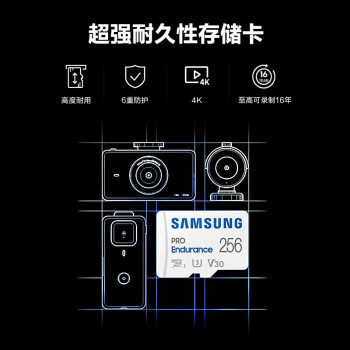 三星（SAMSUNG）256GB TF（MicroSD）存储卡 U3,C10,V30 PRO Endurance视频监控摄像头卡行车记录仪内存卡