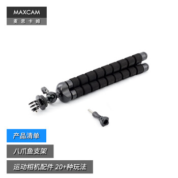 MAXCAM/麦思卡姆 适用于 DJI大疆 Osmo Action 4/3 运动相机八爪鱼迷你三脚架vlog便携支架户外底座配件