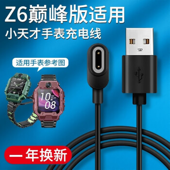 乔苏 小天才充电线z7/z6/y01a/y05/y03/z3/z5/d1智能儿童电话手表磁吸