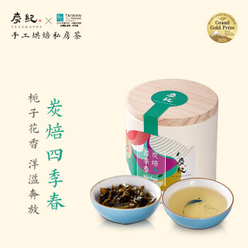 炭纪乌龙茶 四季春乌龙 中国台湾原装进口 一级 50g 罐装手工烘焙茶叶
