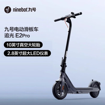 九号（Ninebot） 电动滑板车E2Pro 成人折叠上班代步电动车学生便携智能九号电动车长续航