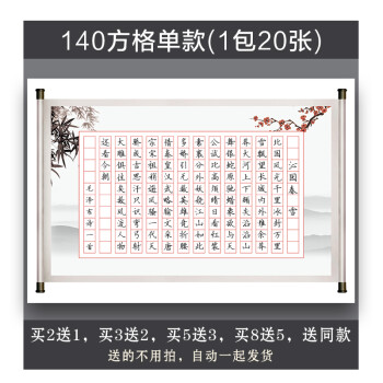 书法作品方格纸280格横版120格钢笔成人比赛考级书写纸a3140方格横版