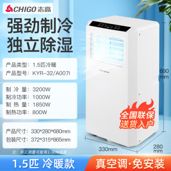 志高（CHIGO）移动空调 1.5匹冷暖一体机免安装家用厨房客厅立柜式便捷空调KYR-32/A007I