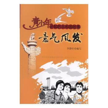 意气风发:新中国体育事业发展与届全运会举办李静轩写文学