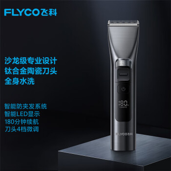飞科（FLYCO）电动理发器 智能电推剪剪发器自理发神器 配理发工具 FC5916