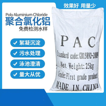 旭轩 絮凝剂PAC 含量28% 25kg袋装