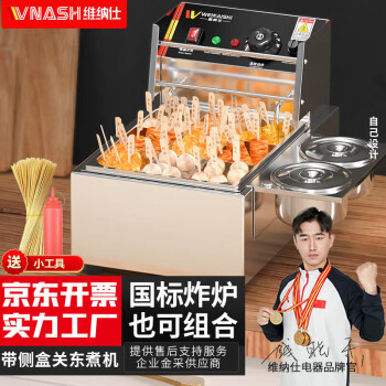 VNASH 关东煮机器商用 多功能麻辣烫锅煮面锅串串香小吃设备 国标单缸9宫格