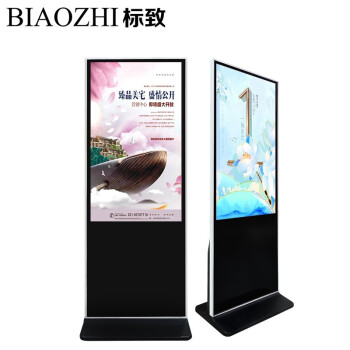 标致（BIAOZHI）75英寸立式广告机显示屏高清液晶落地智能广告一体机播放器竖屏信息发布展示