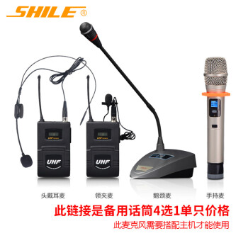 狮乐（SHILE）SH10U段无线话筒专用会议鹅颈手持头戴耳麦领夹麦克风单只（不含主机）款式备注