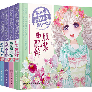 少女动漫绘画教程书4册套装零基础学画画绘画书手绘人物风景漫画卡通