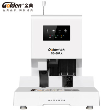 金典（GOLDEN）装订机 财务凭证装订机自动财务档案打孔机 电动打孔装订GD-50AK