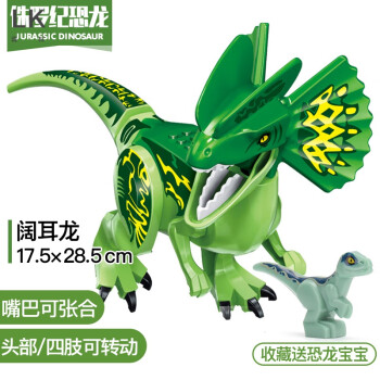 乐高恐龙拼装积木侏罗纪霸王公园世界重爪龙男孩子玩具迅猛龙阔耳龙