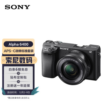 SONY 索尼 Alpha 6400L APS-C画幅 微单相机 黑色 E PZ 16-50mm F3.5 OSS 变焦镜头 单头套机