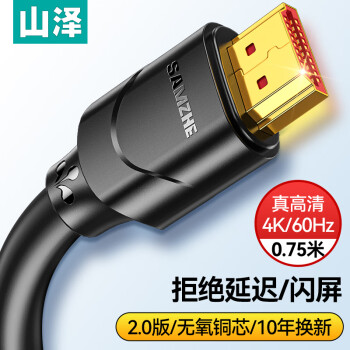 山泽HDMI线2.0版 数字高清线3D视频线 0.75米 18Gbps投影仪电脑电视机机顶盒数据连接线05SH8