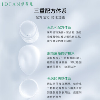 伊蒂凡（YIDIFAN）舒护特安霜特护霜补水保湿面霜敏感肌可用舒护特护霜特安霜50g