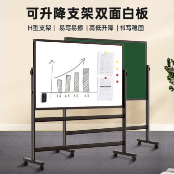 智宝臻品双面白板写字板支架式黑板家用教学可移动小黑板支架式办公会议磁性白板90*180cm双面白绿板-双杠